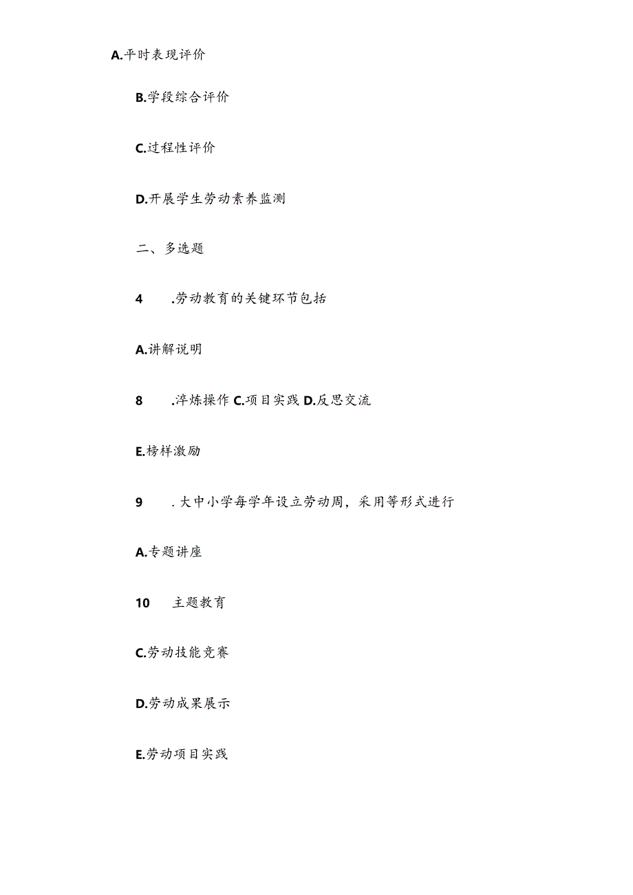 《大学生劳动教育》期末复习试题(附答案).docx_第2页