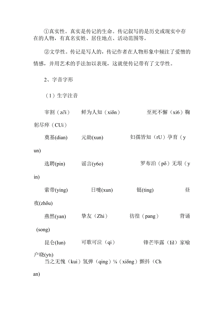 《邓稼先》知识梳理之基础知识.docx_第2页