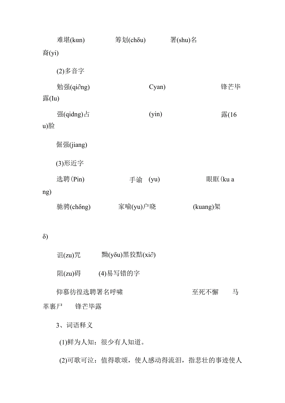 《邓稼先》知识梳理之基础知识.docx_第3页