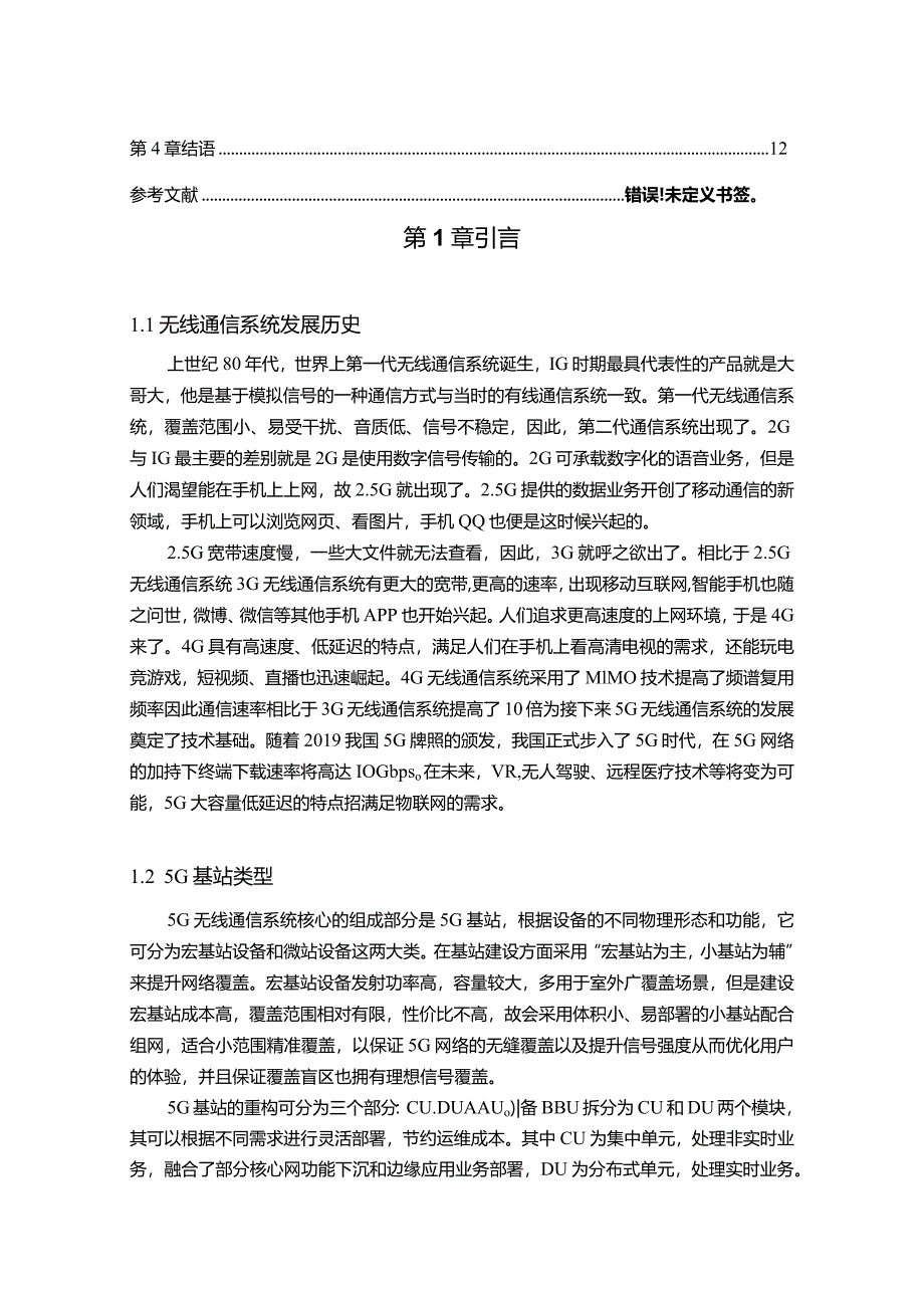 【5G电源系统及基站设备的安装7200字】.docx_第2页