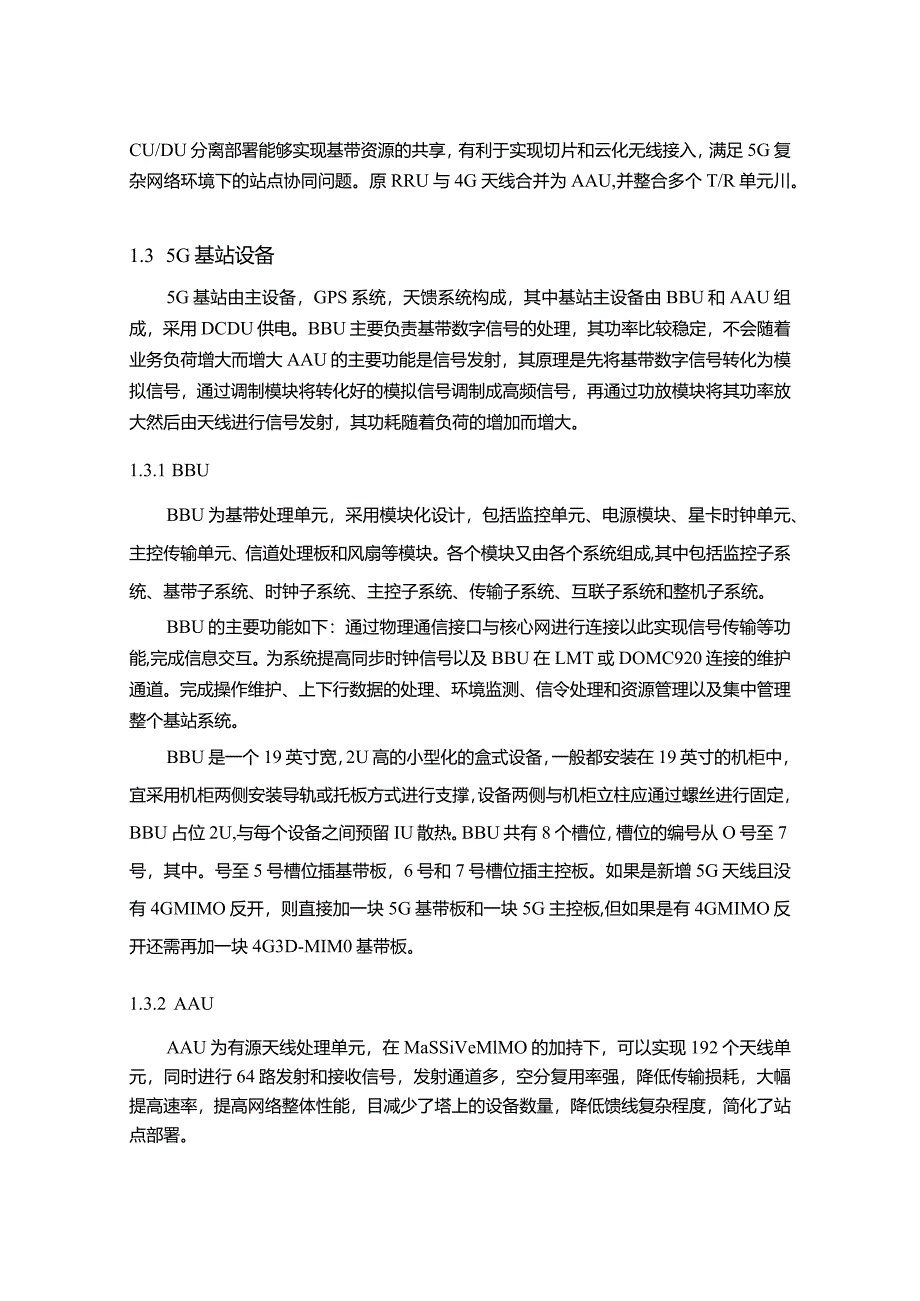 【5G电源系统及基站设备的安装7200字】.docx_第3页