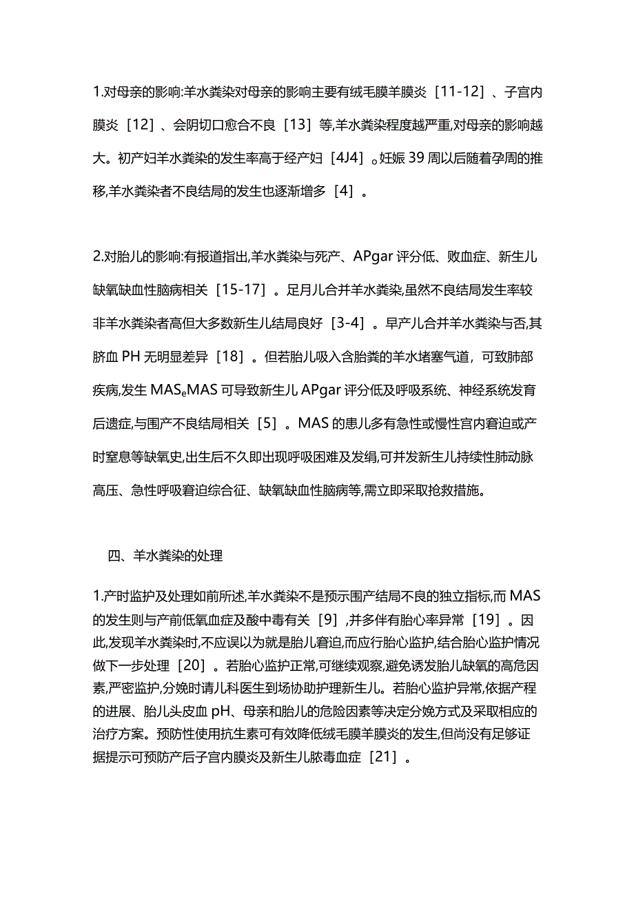 2024羊水胎粪污染的临床意义及处理.docx_第3页