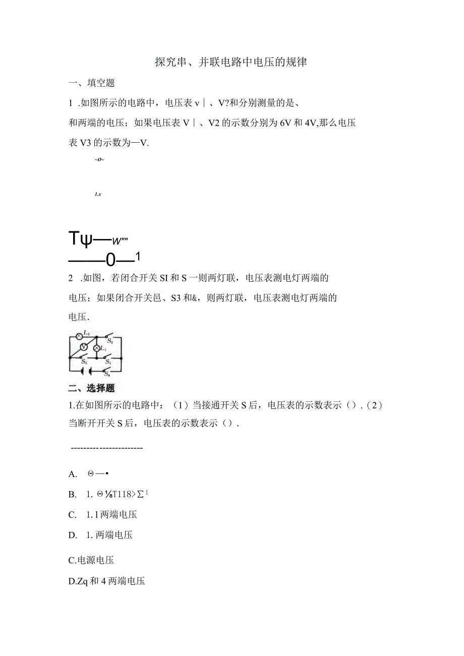 《探究串、并联电路中电压的规律》同步练习1.docx_第1页