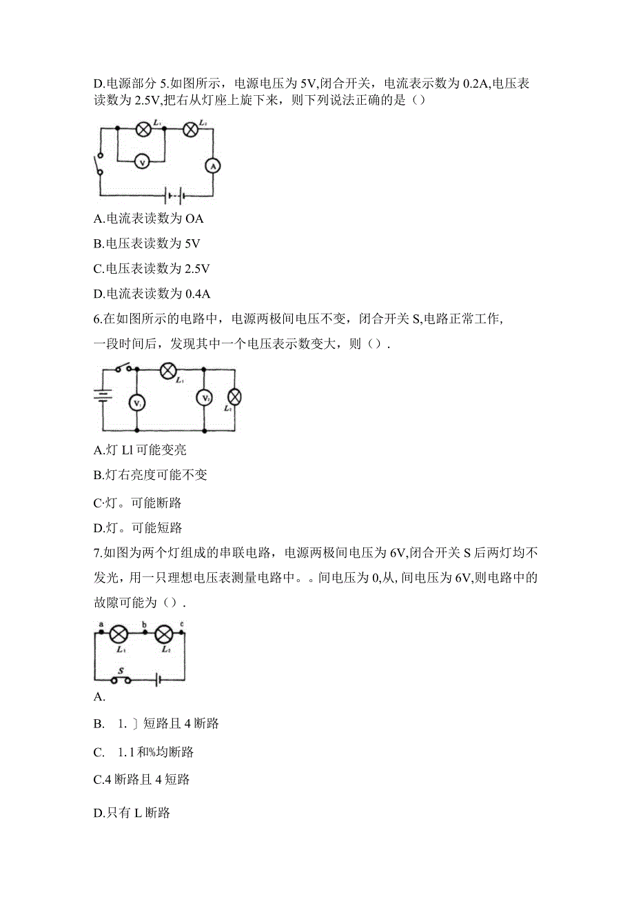 《探究串、并联电路中电压的规律》同步练习1.docx_第3页