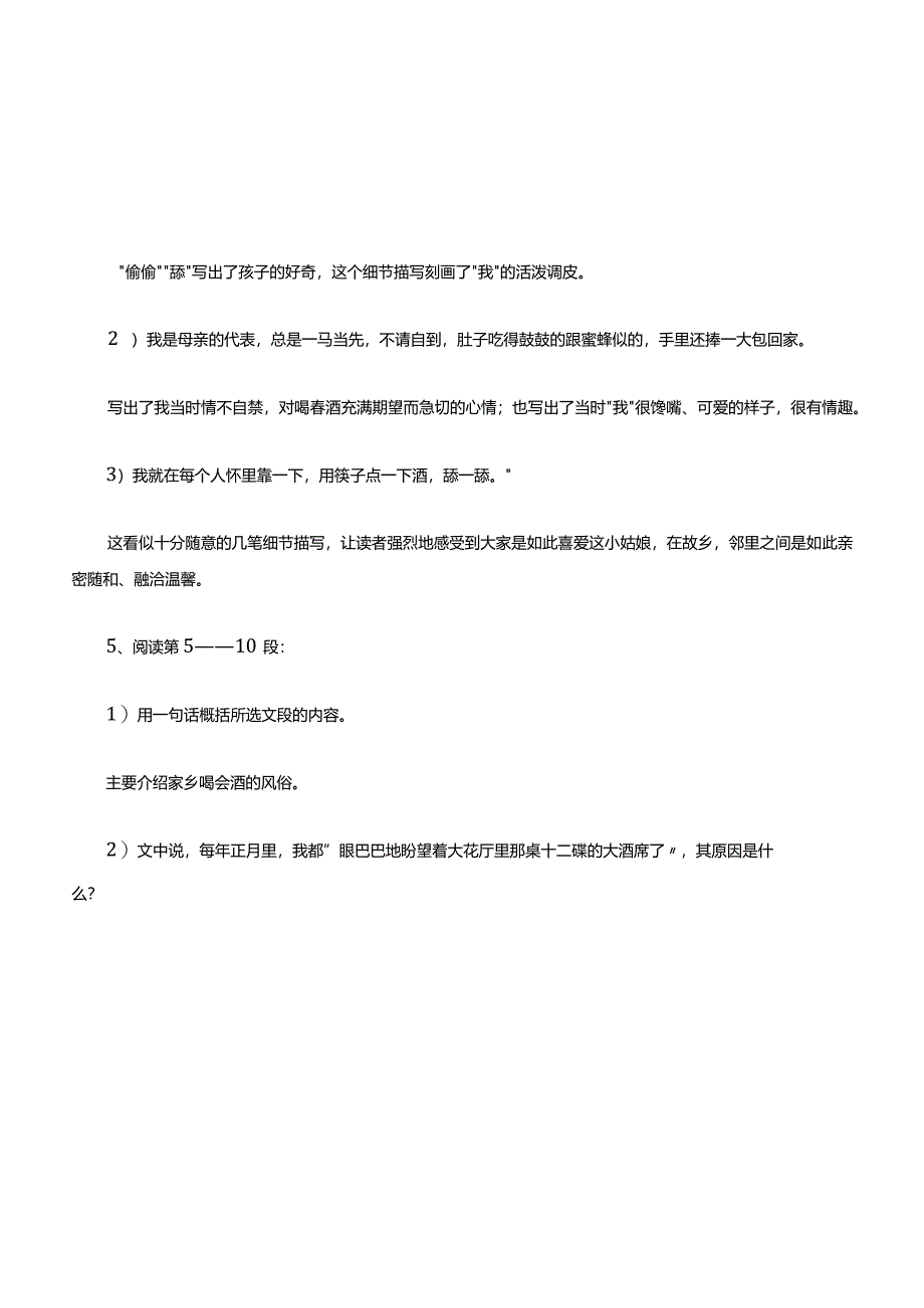 《春酒》课内阅读及答案提示.docx_第2页