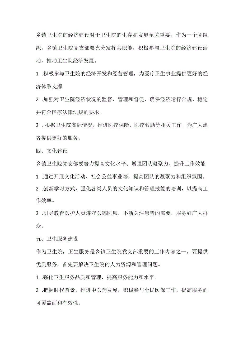 乡镇卫生院党支部工作计划.docx_第2页