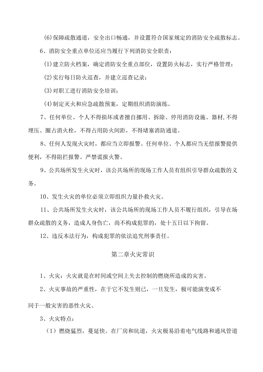 消防安全知识培训资料.docx_第2页