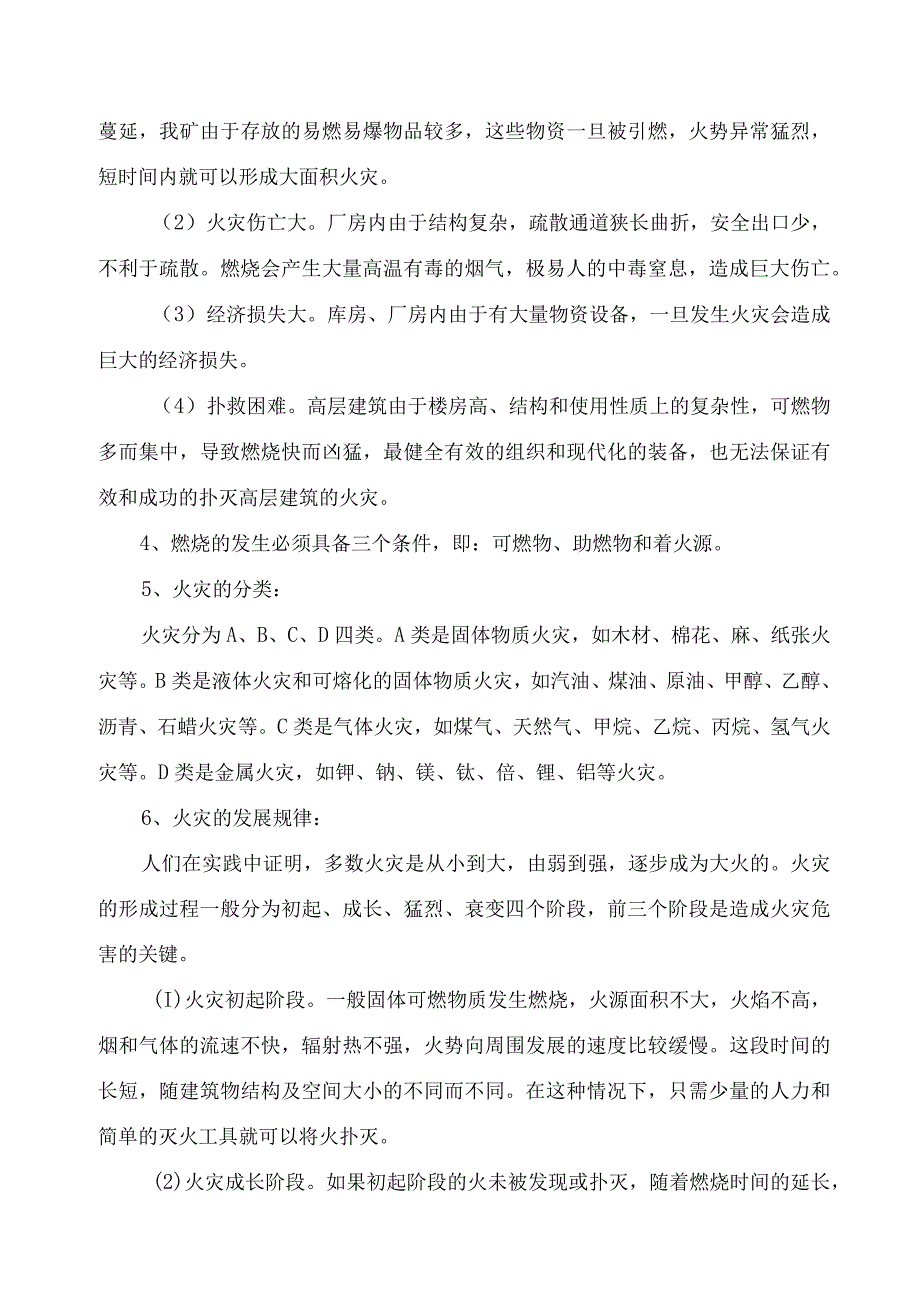 消防安全知识培训资料.docx_第3页