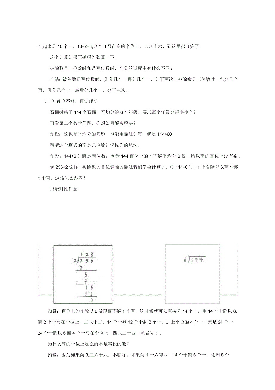 《笔算除法》教案.docx_第2页