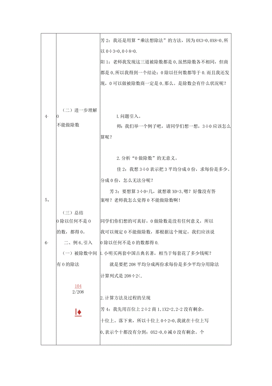 《笔算除法》教案.docx_第2页