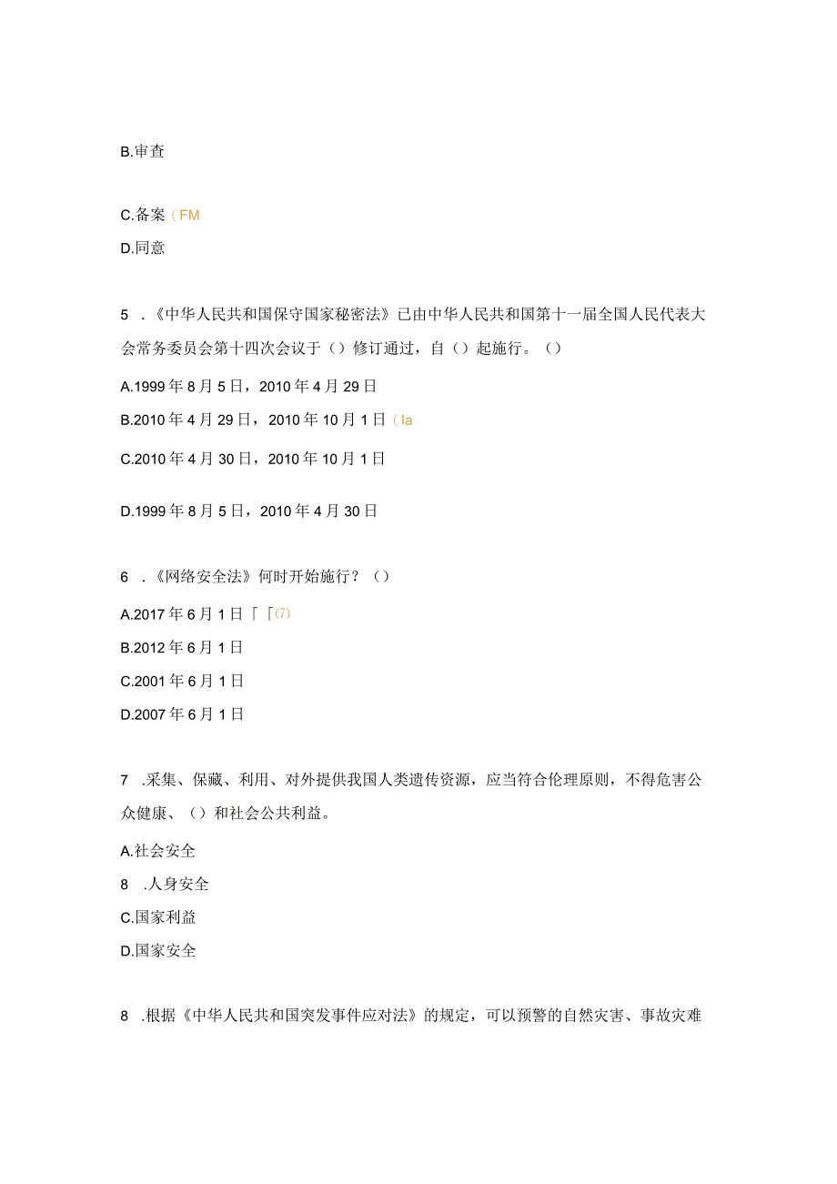 行政执法人员试题2.docx_第2页