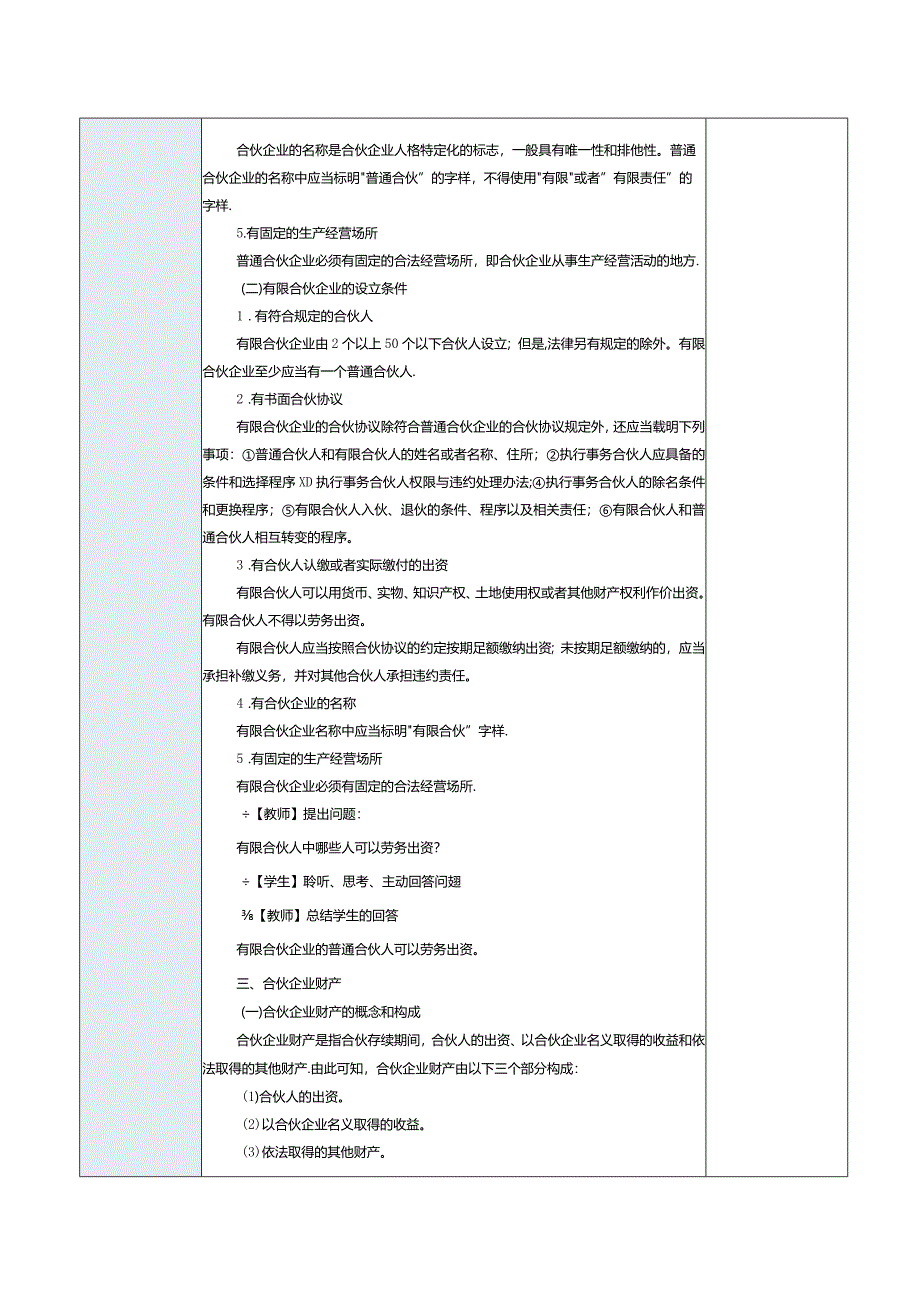 《经济法基础》教案第13课合伙企业法律制度.docx_第3页