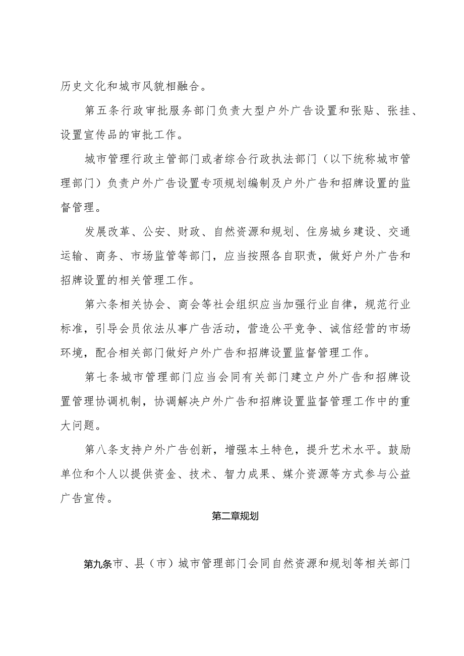 《潍坊市户外广告和招牌设置管理办法》（根据2023年10月26日潍坊市人民政府令第108号修正）.docx_第2页