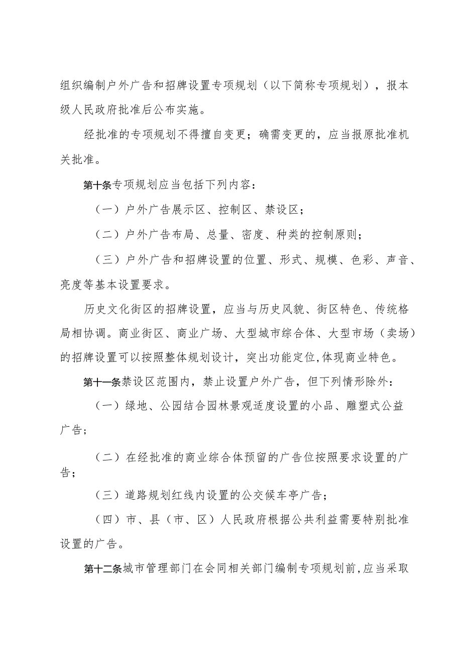 《潍坊市户外广告和招牌设置管理办法》（根据2023年10月26日潍坊市人民政府令第108号修正）.docx_第3页