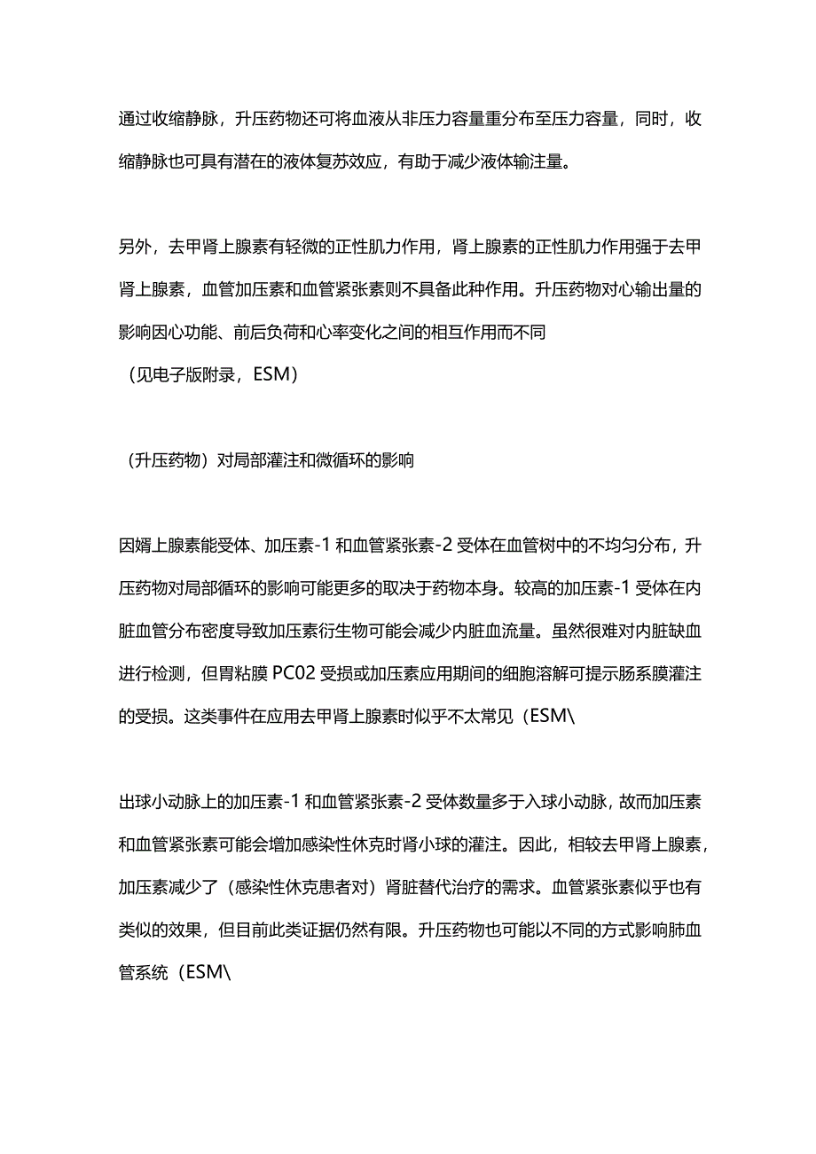 2024感染性休克中的升压药物.docx_第2页