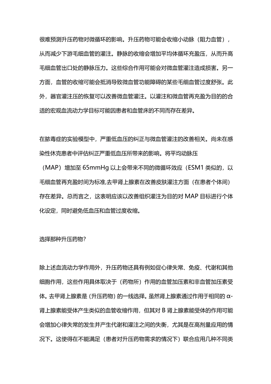 2024感染性休克中的升压药物.docx_第3页