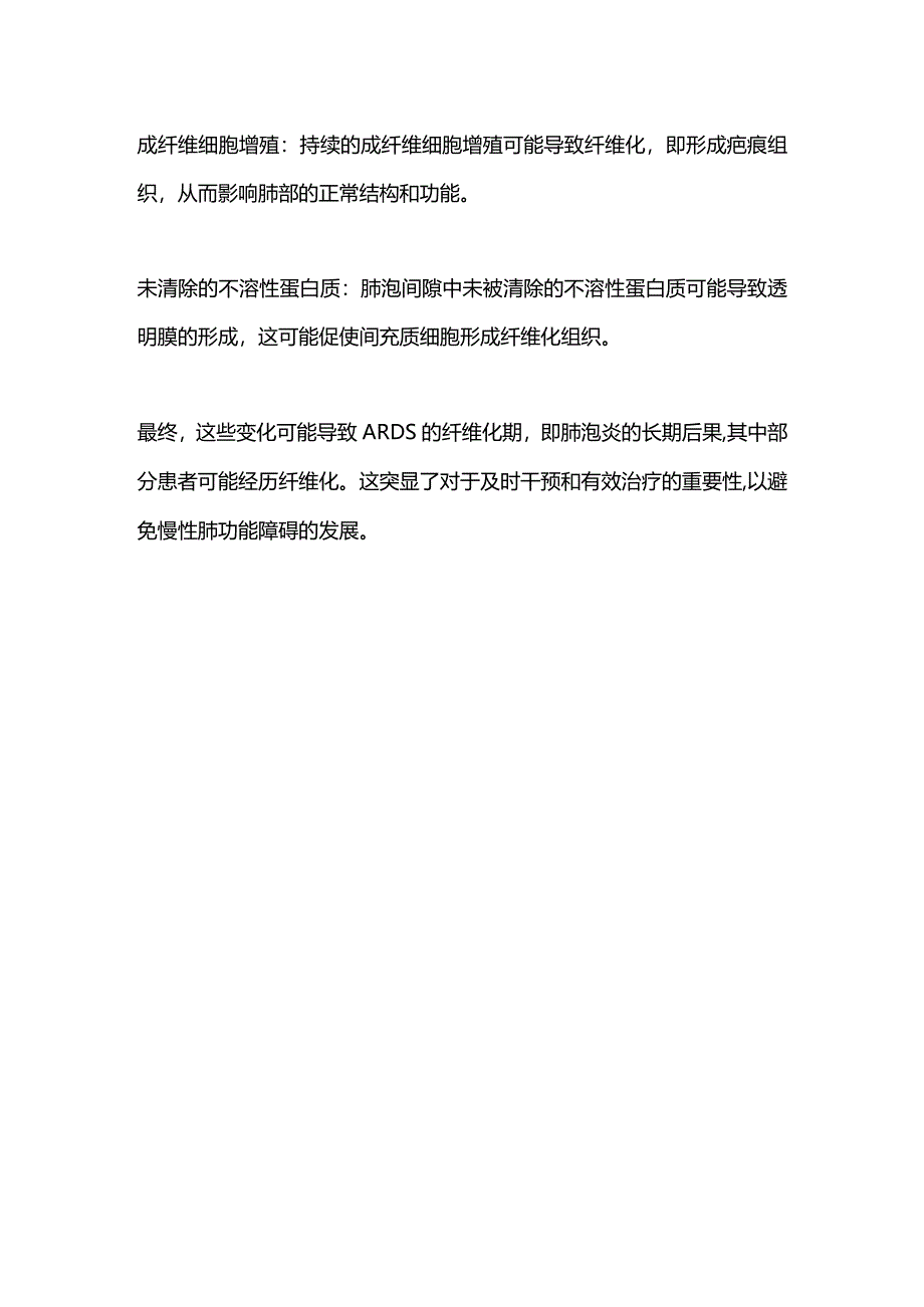 急性呼吸窘迫综合症ARDS引发的肺间质纤维化过程2024.docx_第2页