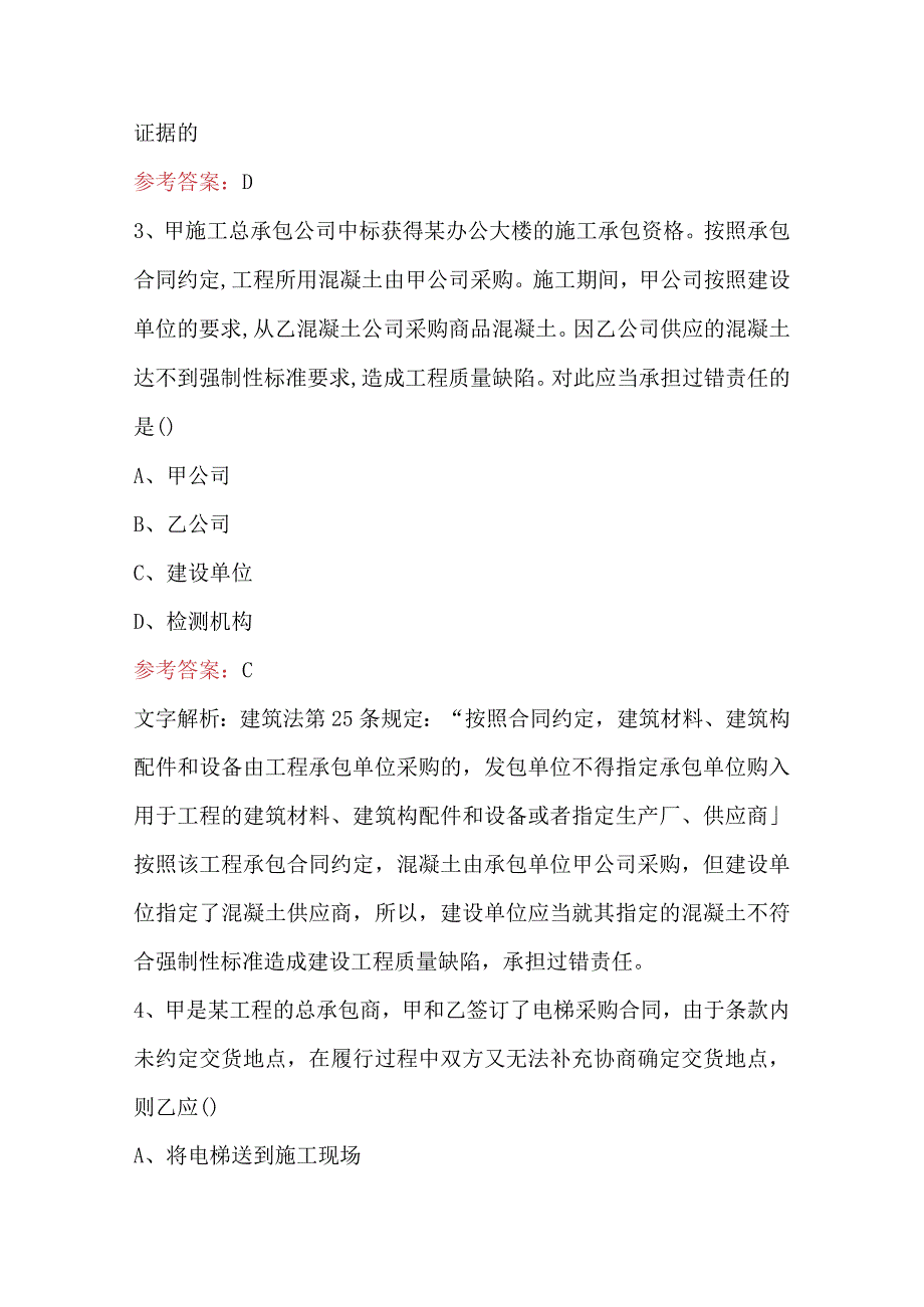 一级建造师继续教育考试题库及答案(通用版).docx_第2页