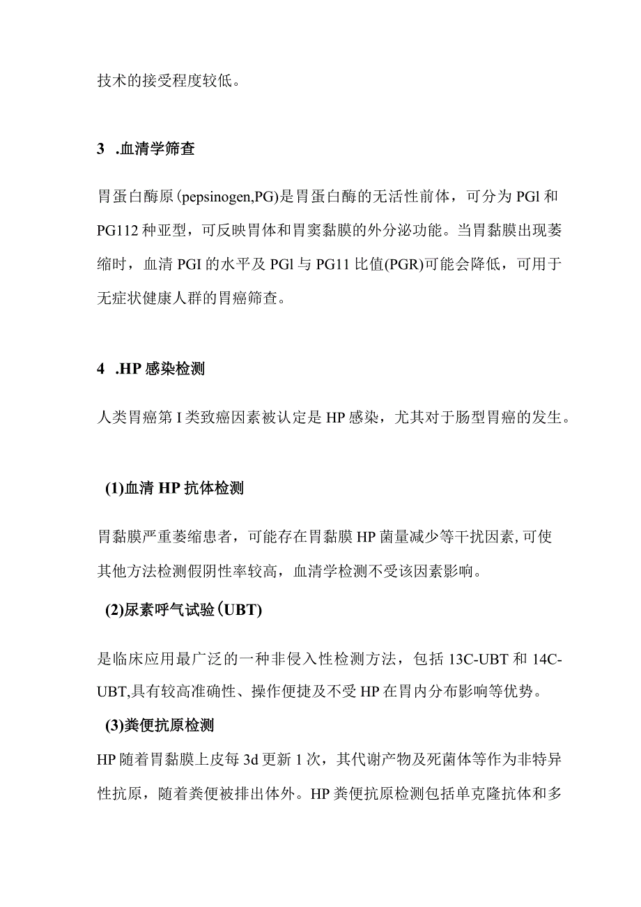 最新胃癌早诊早治中国专家共识要点.docx_第2页