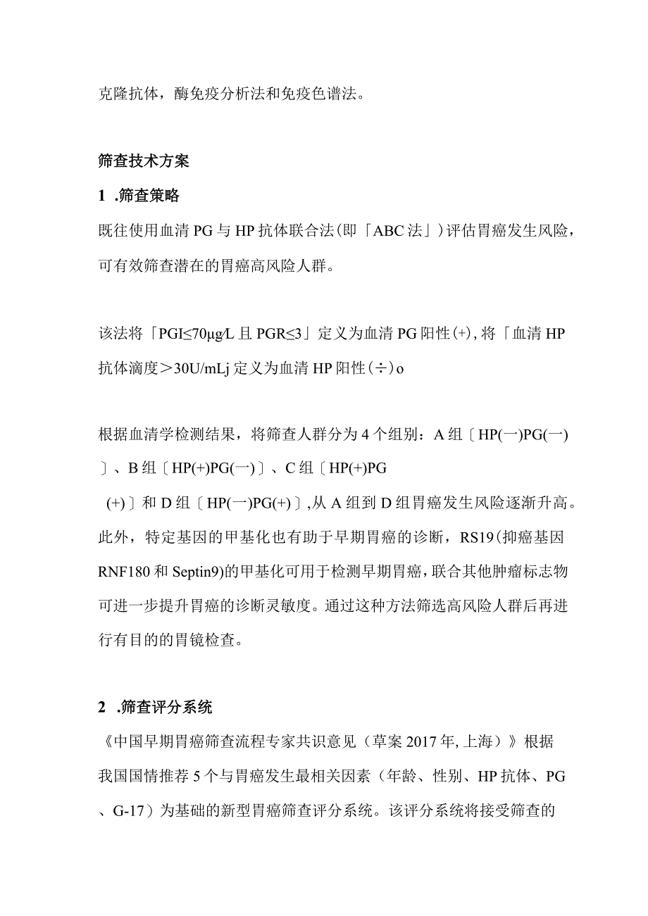 最新胃癌早诊早治中国专家共识要点.docx_第3页