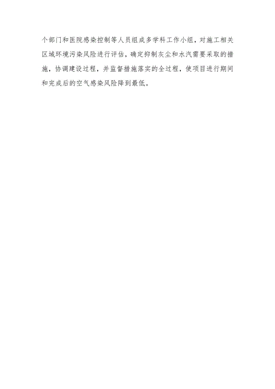 诊疗场所进行内部改建或装修时需要将施工区域进行隔断防护吗？.docx_第2页