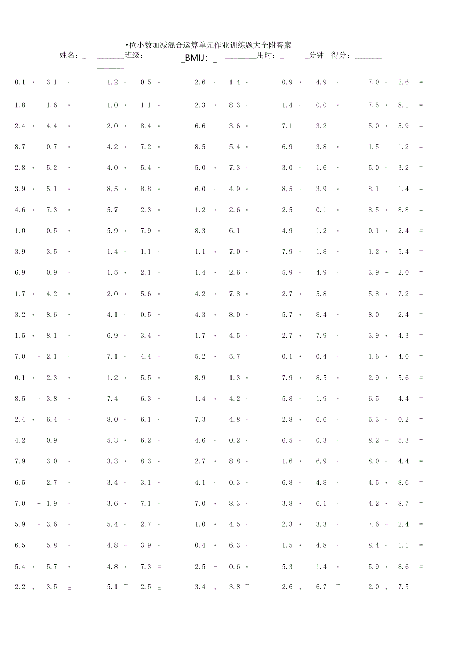 一位小数加减混合运算单元作业训练题大全附答案.docx_第1页