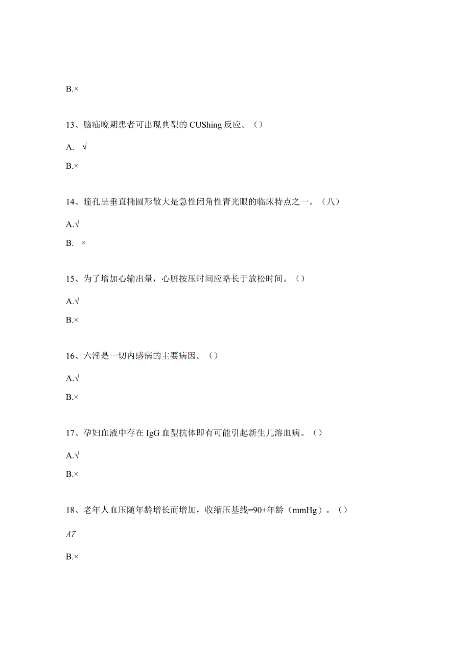 泌尿外科N0-N3三基理论考试试题.docx_第3页