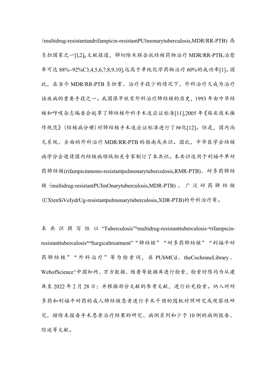 最新中国耐多药和利福平耐药肺结核外科治疗专家共识要点.docx_第2页