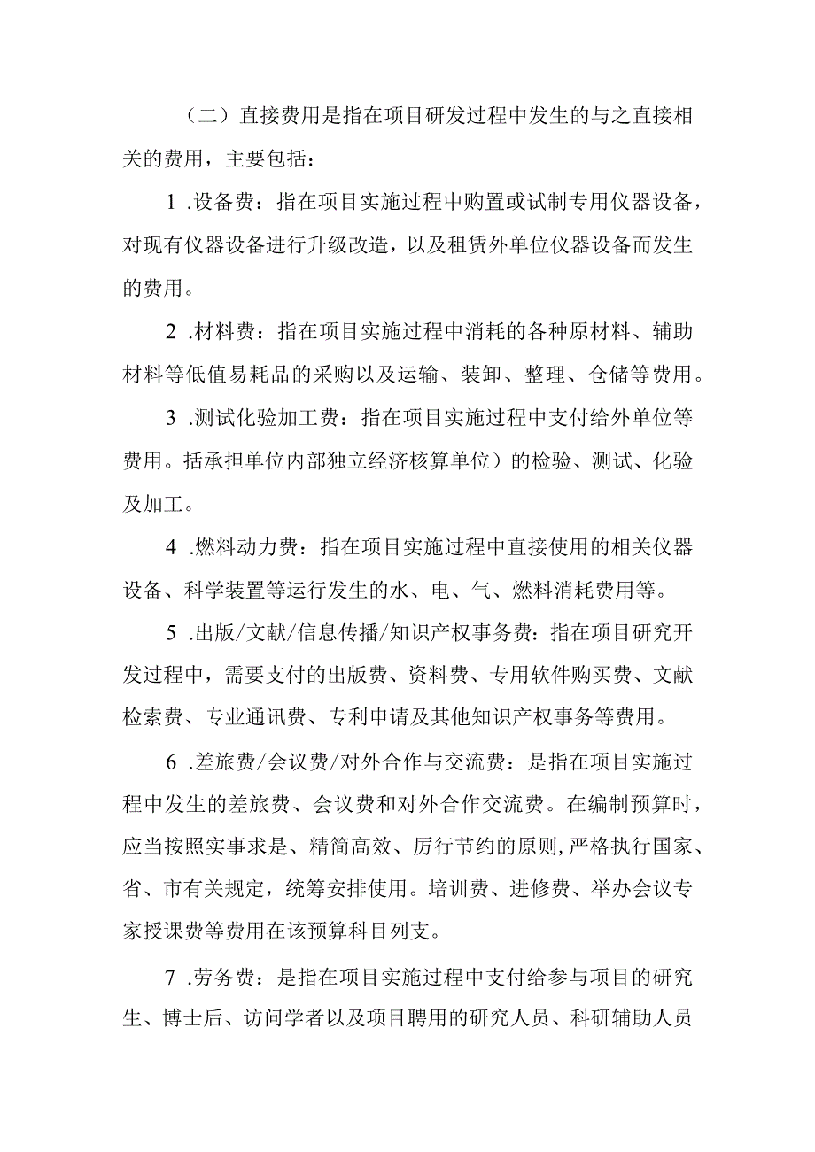 医院科研经费管理办法.docx_第2页