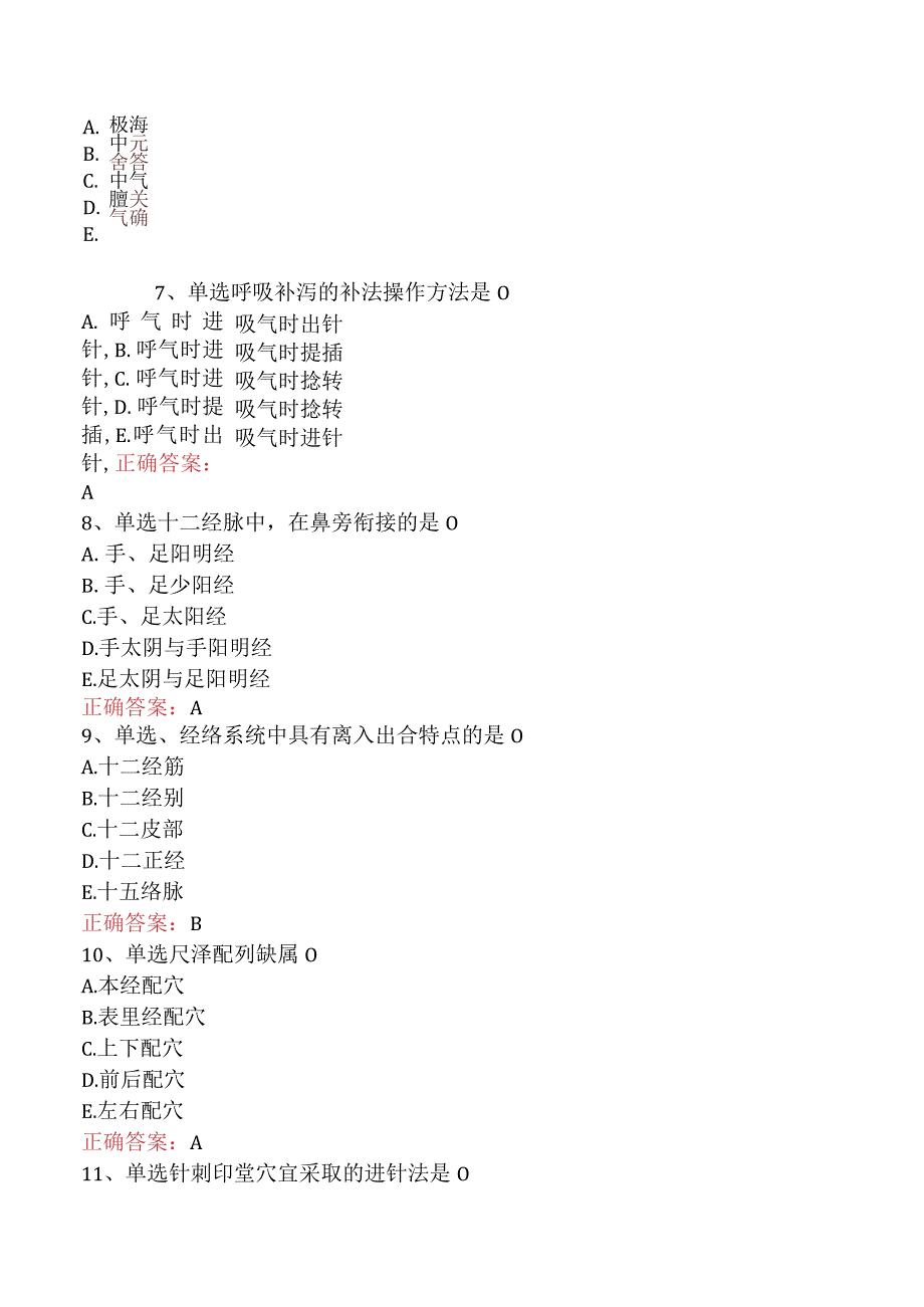 中医针灸学主治医师：中医针灸学测试题（最新版）.docx_第3页