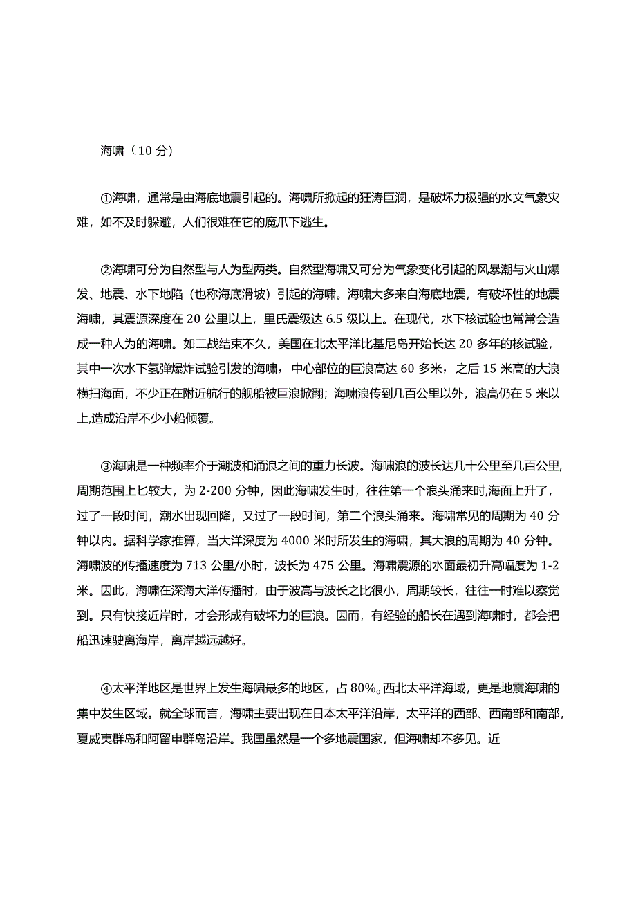 《海啸》阅读考试复习附答案.docx_第1页