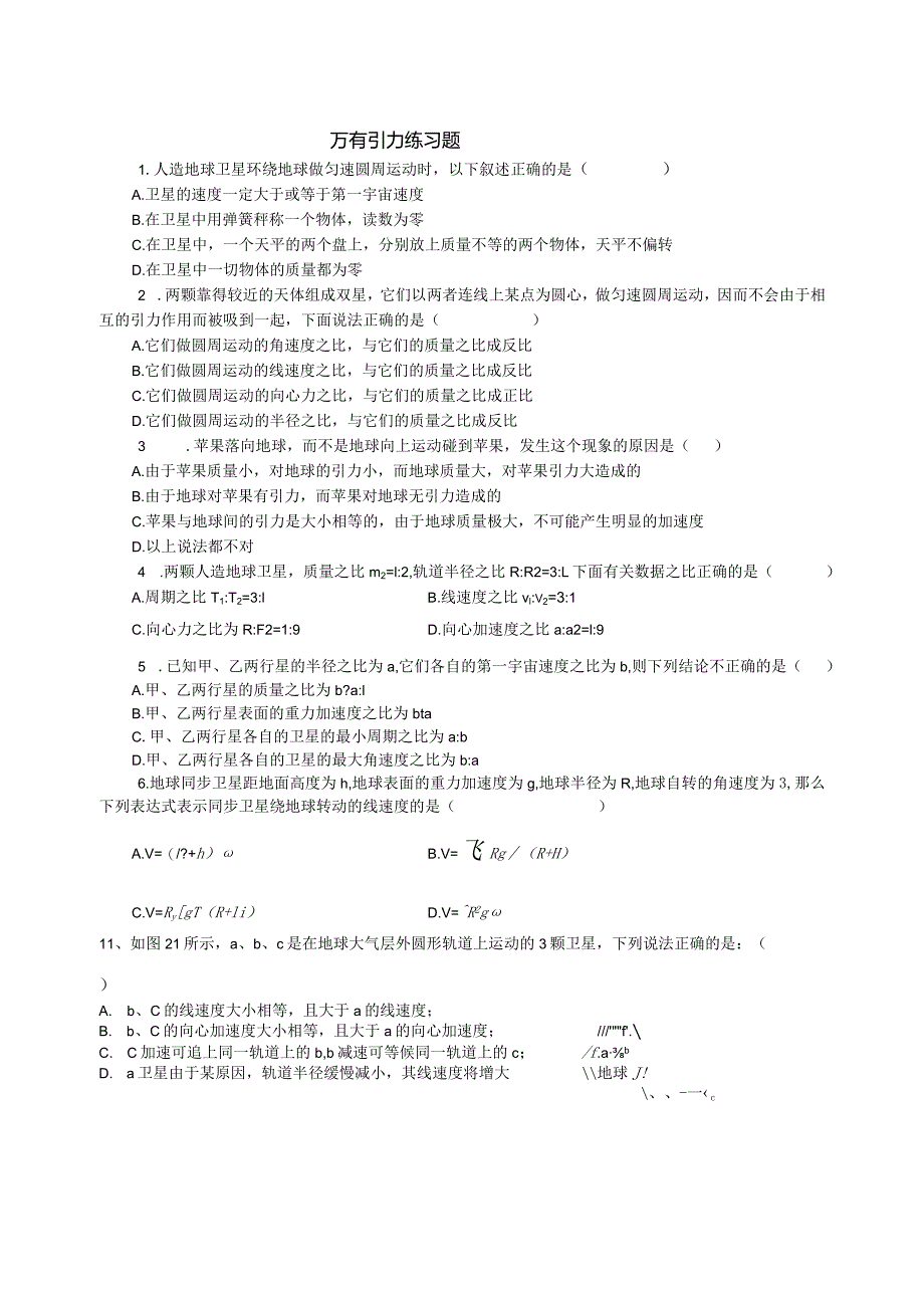 万有引力练习题及答案详解.docx_第1页