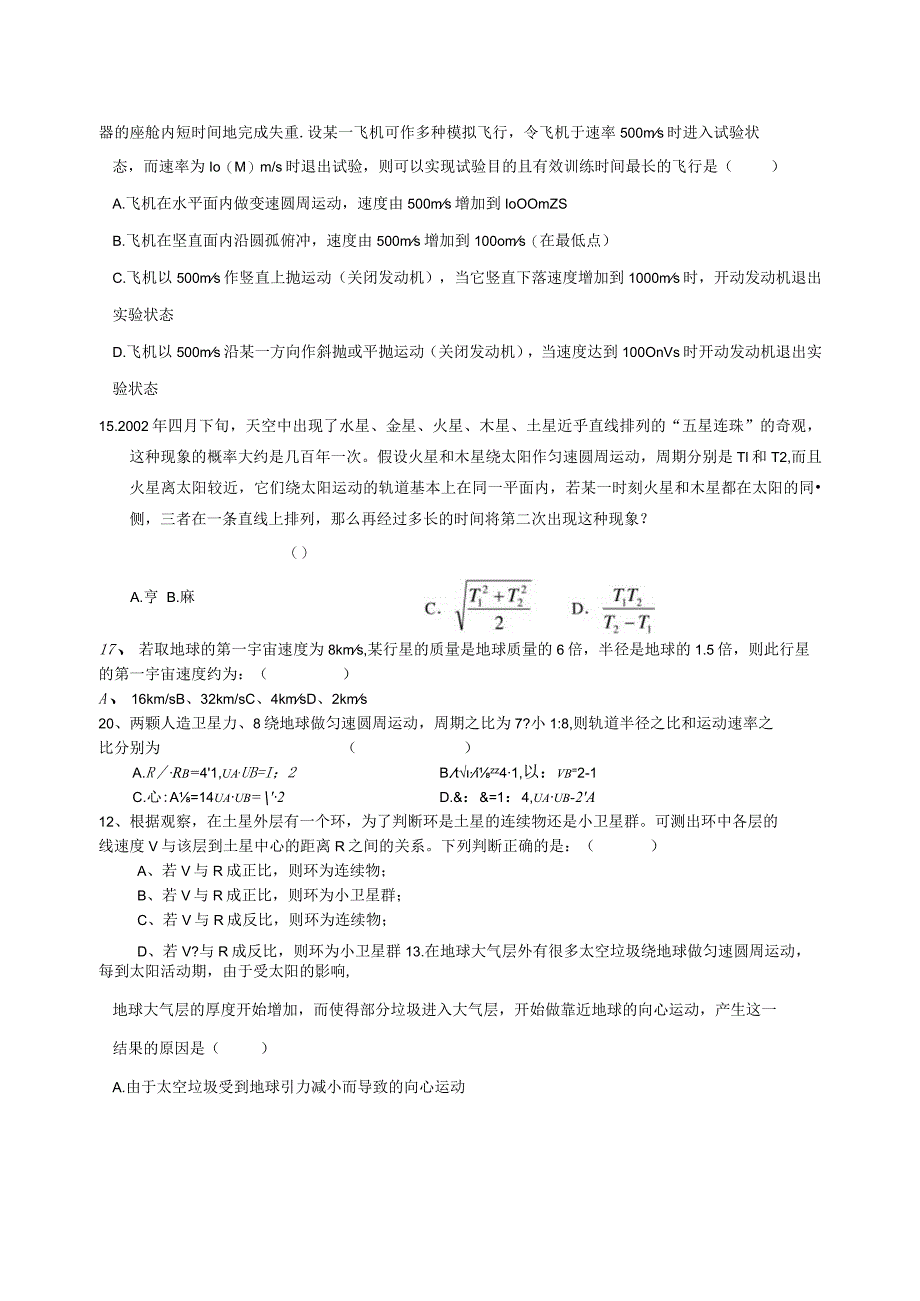 万有引力练习题及答案详解.docx_第3页