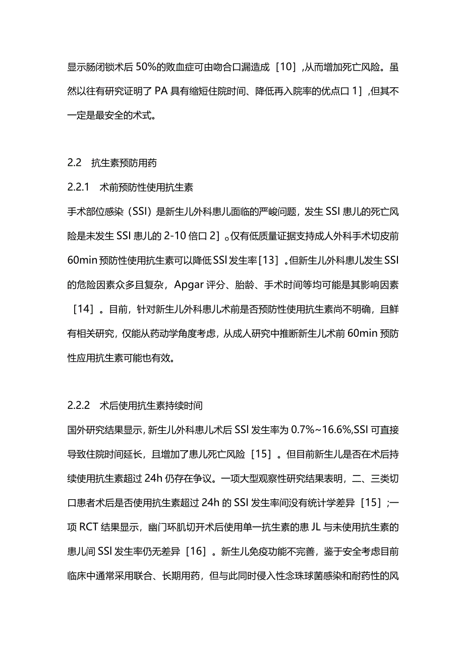 最新新生儿肠道手术围术期管理共识指南要点解读.docx_第3页