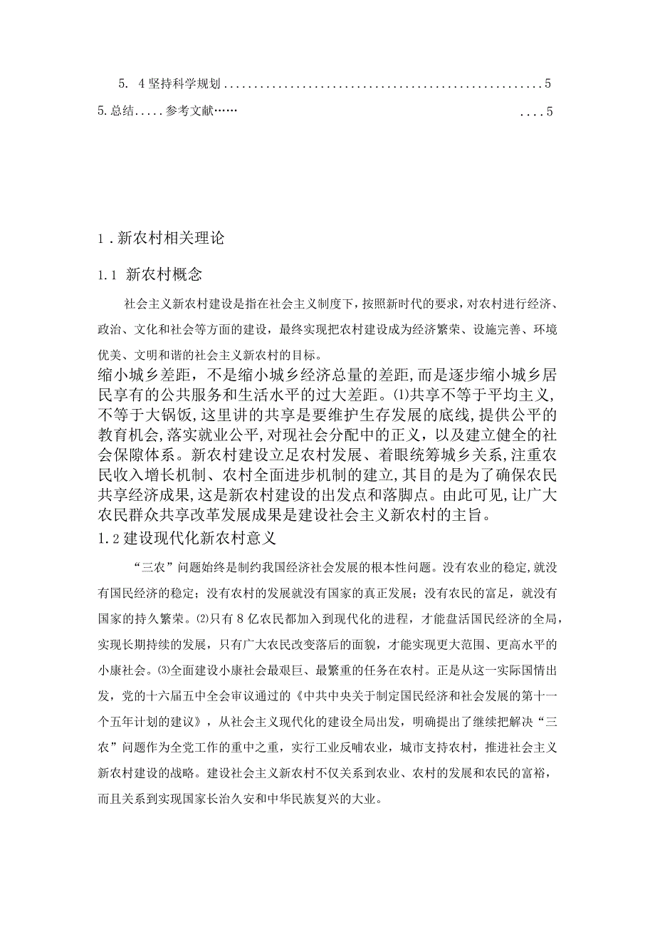 【《浅析大理地区如何建设现代化的新农村》3800字（论文）】.docx_第2页