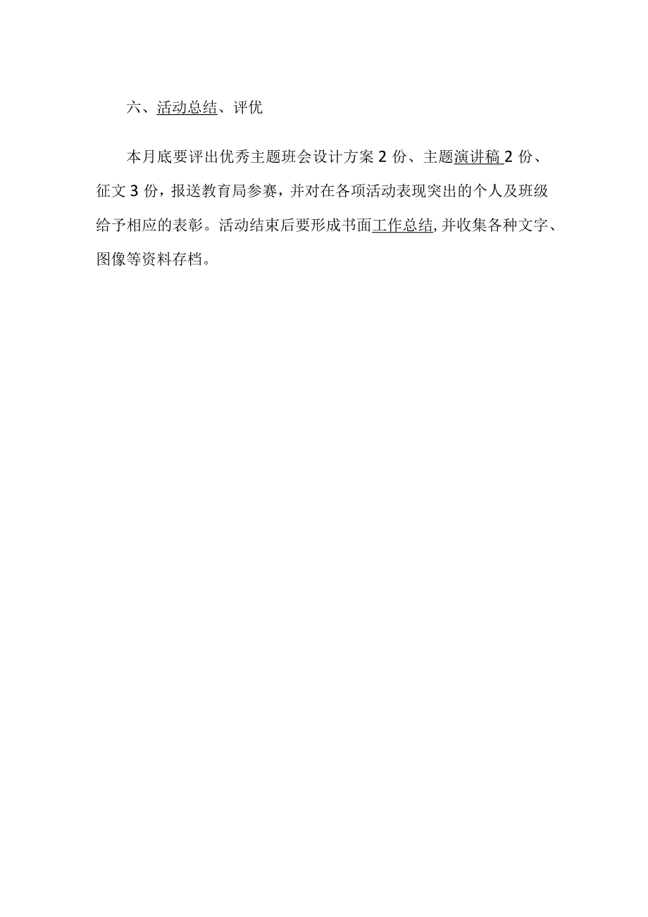 幼儿园安全教育日活动方案.docx_第3页