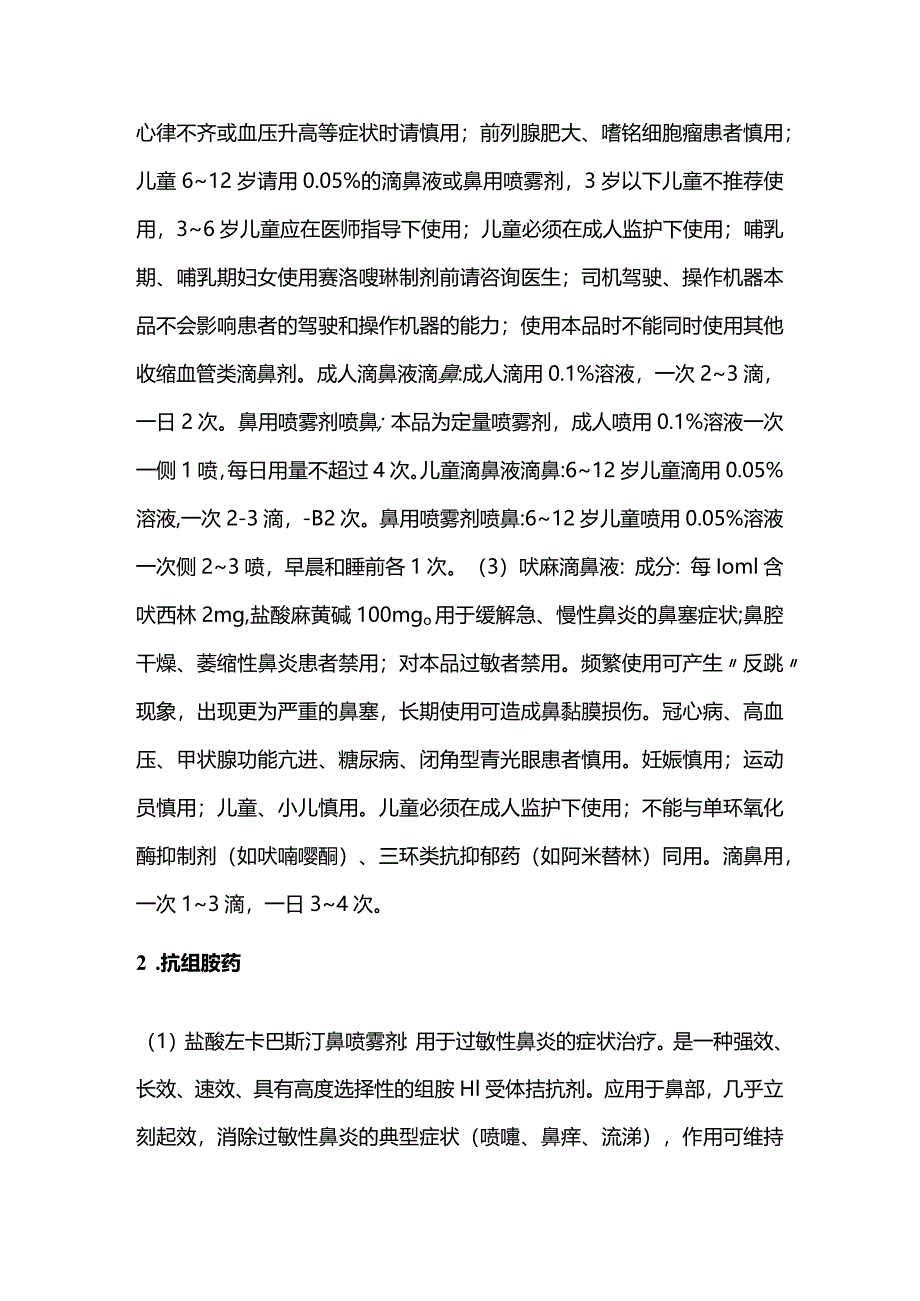 2024鼻炎用药方案.docx_第3页