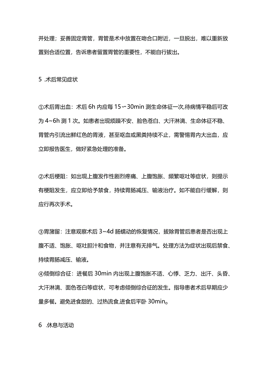 2024胃手术术后健康宣教.docx_第3页