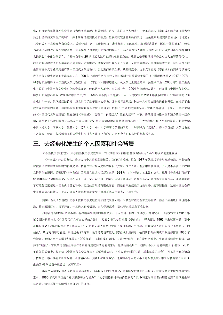 《李自成》的经典化、去经典化与再经典化.docx_第3页