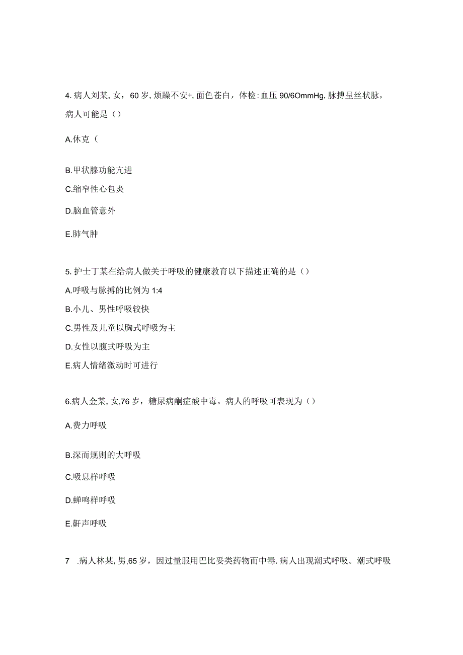 2023年脑病科护士理论考试（N0、N1层级）试题.docx_第2页