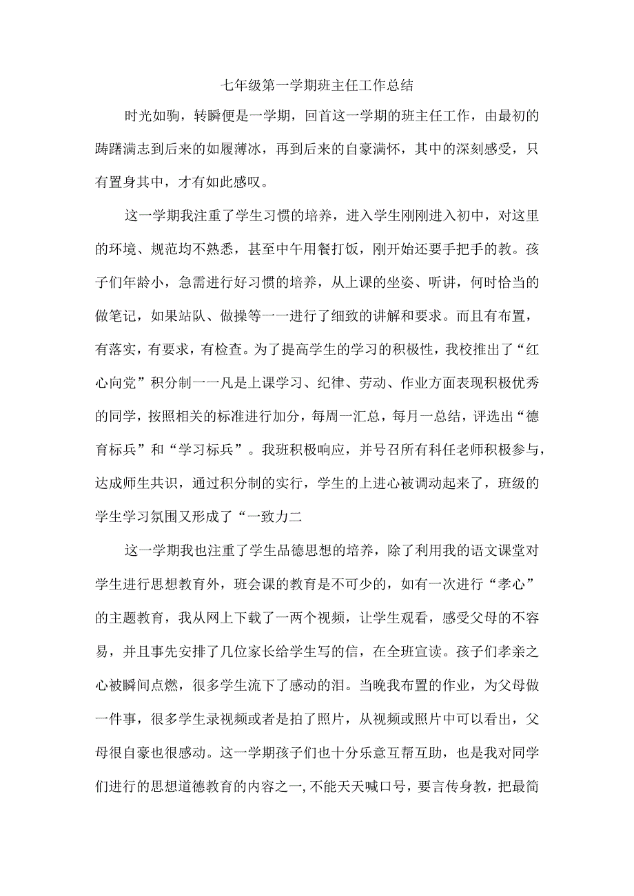 七年级第一学期班主任工作总结.docx_第1页