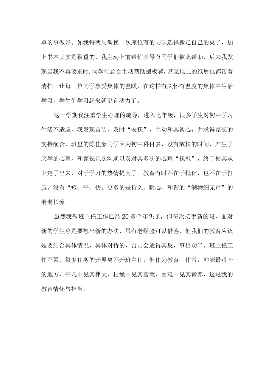 七年级第一学期班主任工作总结.docx_第2页