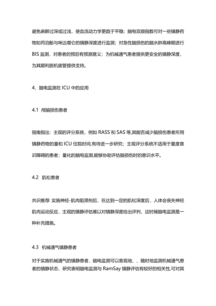 2024脑电监测技术在ICU中的应用.docx_第2页