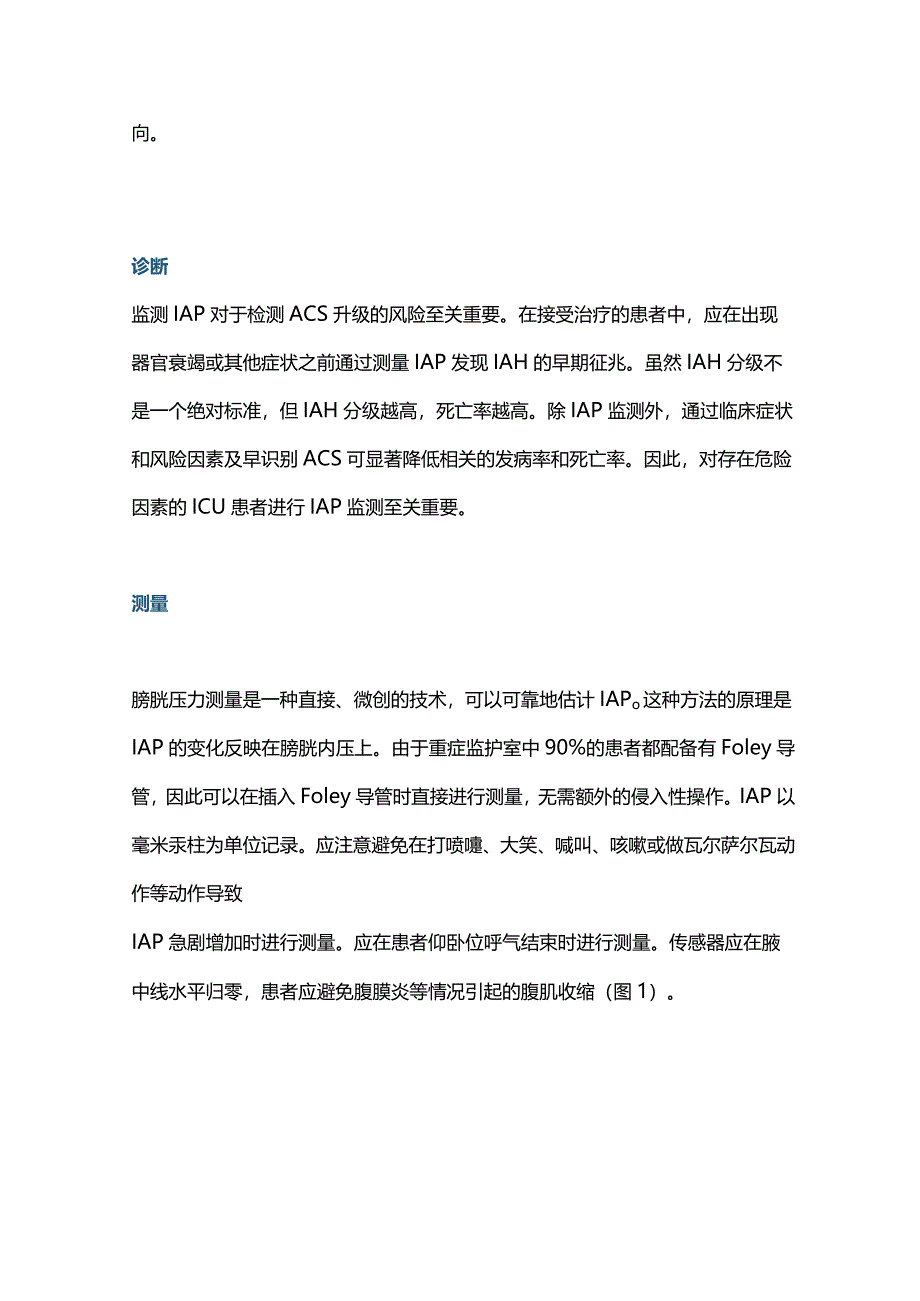 2024重症患者的腹腔隔室综合征.docx_第3页