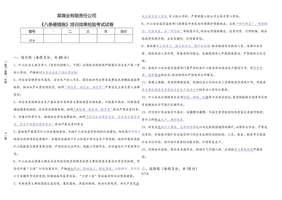 两办意见八条硬措施煤矿安全生产条例培训效果检验考试试题.docx_第3页