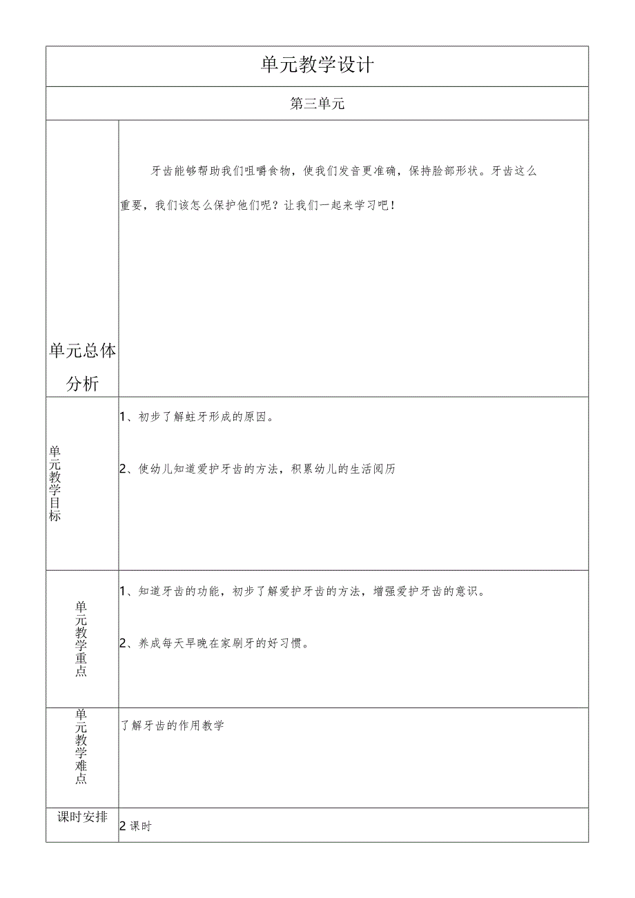 一年级综合实践换牙期的自我保护第一课时教案.docx_第1页