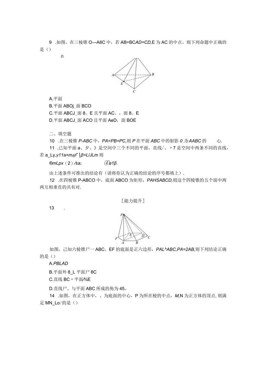 专练43直线、平面垂直的判定与性质.docx_第2页