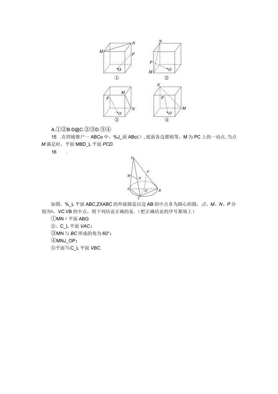 专练43直线、平面垂直的判定与性质.docx_第3页