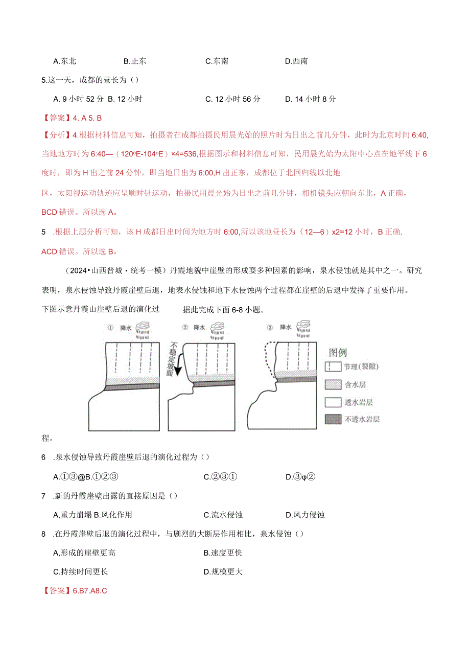 专题1选择题攻略（分层练）（解析版）.docx_第3页