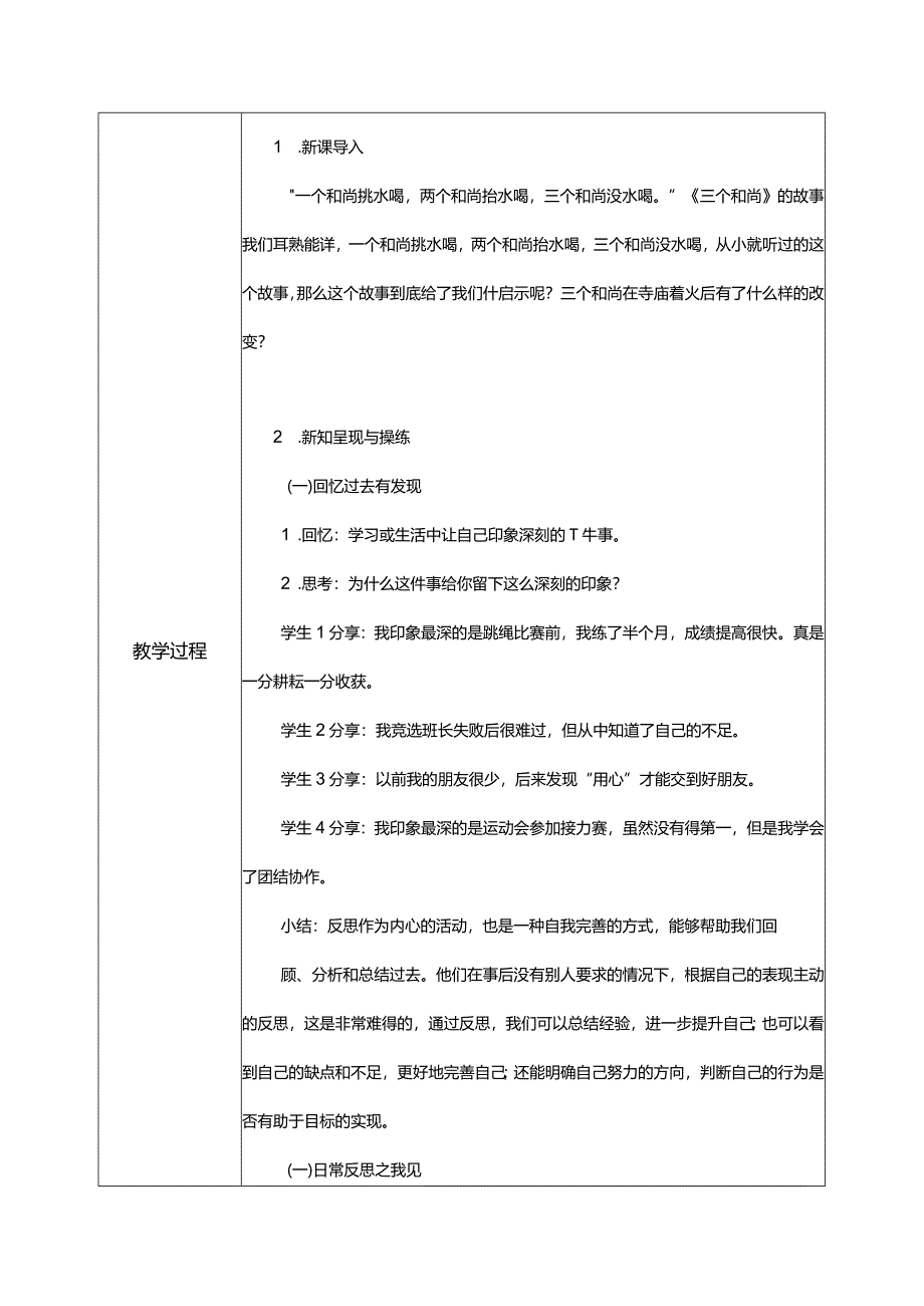 【部编版】六年级道德与法治下册第3课《学会反思》教学设计.docx_第2页